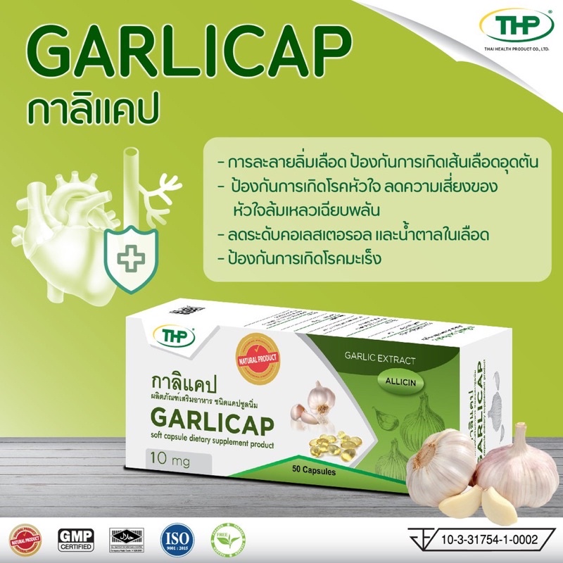 ภาพสินค้าTHP Garlicap กระเทียมสกัด จากร้าน jaruweepharmacy01 บน Shopee ภาพที่ 3