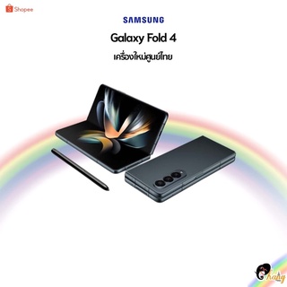 🎉  Samsung 🎉Z Fold 4 5G (12+256/512/1TB) 🇹🇭เครื่องศูนย์ไทยเคลียสต๊อก ประกันศูนย์หมด มีประกันร้าน3 เดือน🇹🇭