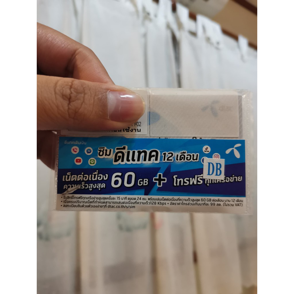 sim-dtac-turbo-60gb-โทรฟรีทุกเครือข่าย-ซิมเทพ-เทพ-ดีแทค