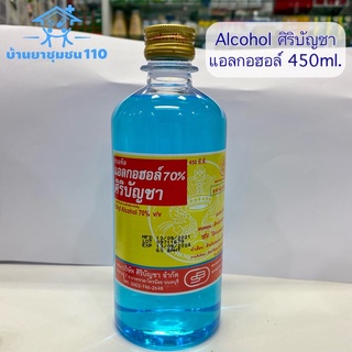 แอลกอฮอล์ ALCOHOL ศิริบัญชา แอลกอฮอล์ 450 ml