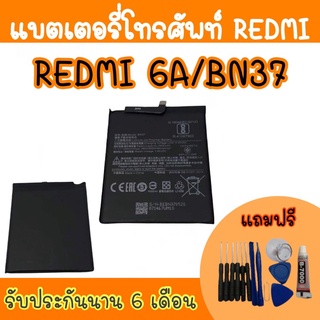 battery Redmi6A แบตเตอรี่เรดมี แบตเรดมี6เอ  แบตเตอรี่โทรศัพท์ Redmi 6A สินค้ามีพร้อมส่ง รับประกันนาน6เดือน