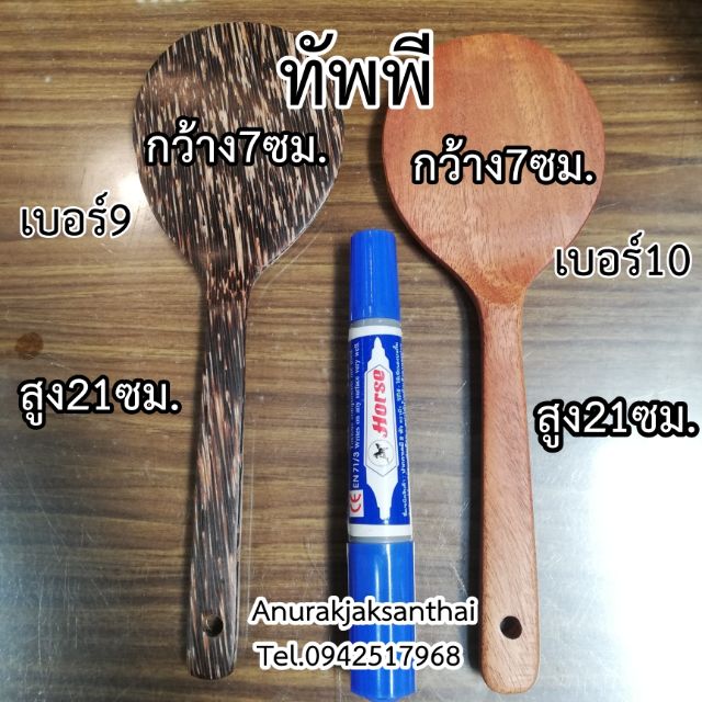 ทัพพีไม้-ทัพพีตักข้าว