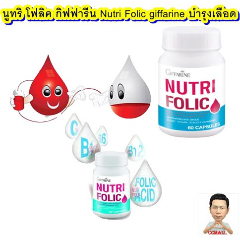 สินค้าส่งตรงจากสำนักงานขาย-นูทริ-โฟลิค-กิฟฟารีน-nutri-folic-giffarine-ใช้กิน-กิฟฟารีน