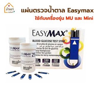 Easymax Strip แผ่นวัดน้ำตาล แผ่นตรวจน้ำตาล แผ่นวัดระดับน้ำตาล ใช้กับเครื่องวัดน้ำตาล Easy max รุ่น MU และ Mini