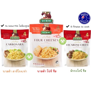 San Remo la Pasta Four Cheese /Carbonara / Macaroni Cheese Pasta &amp; Sauce  120g. พาสต้า พร้อมซอส กึ่งสำเร็จรูป