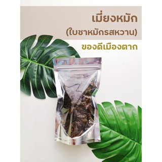 ภาพขนาดย่อของภาพหน้าปกสินค้าเมี่ยงหมัก (ใบชาหมักรสหวาน) จากร้าน jitsirikotiboonlo บน Shopee