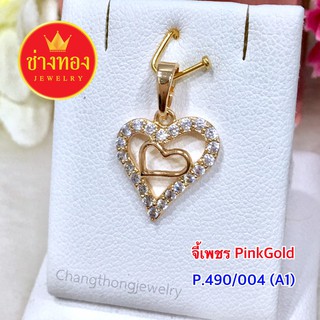 จี้เพชร pink Gold หัวใจ2ดวง ทองโคลนนิ่ง ทองไมครอน ทองหุ้ม  เศษทอง ทองชุบ ทองปลอม