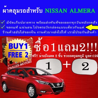 ผ้าคลุมรถalmeraทุกปีแถมม่าน2ชิ้นของแท้extra-x