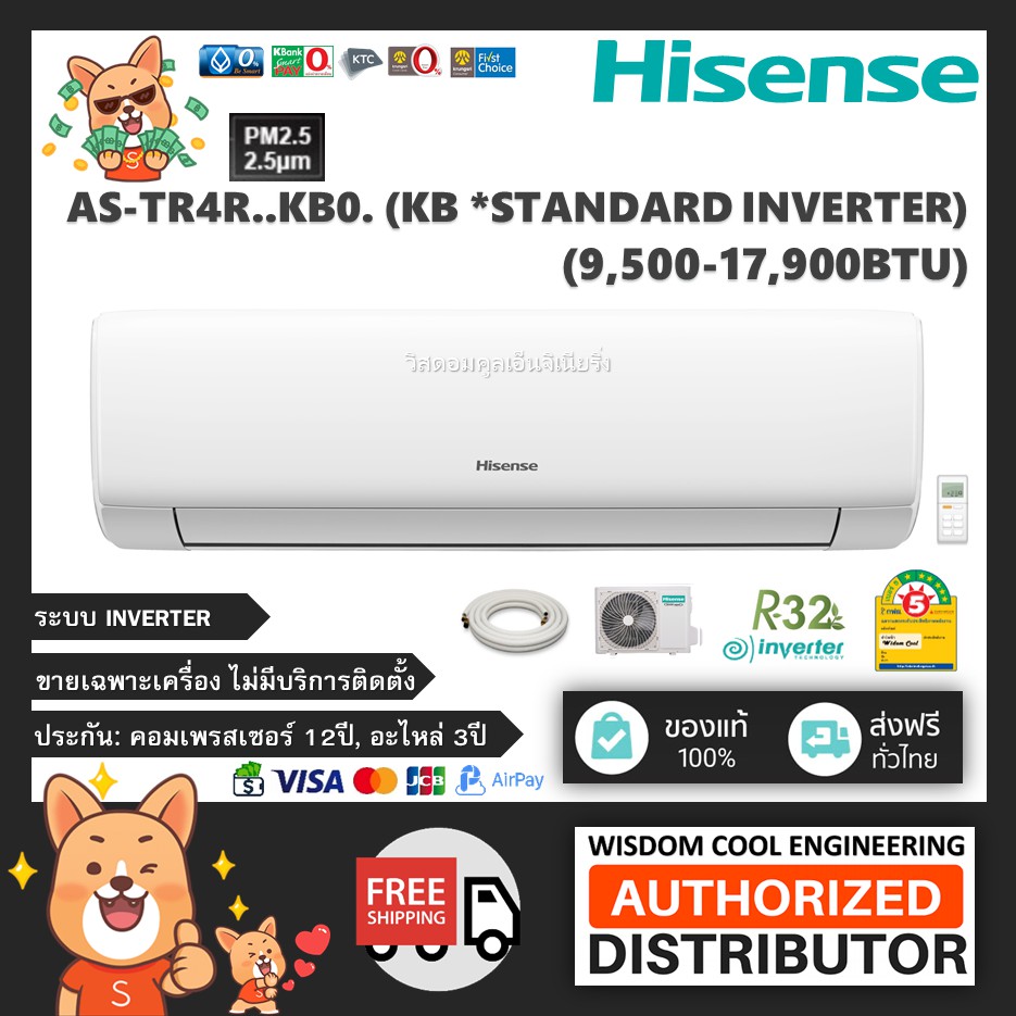 ภาพหน้าปกสินค้าเฉพาะเครื่อง ️ แอร์ติดผนังไฮเซ่นส์ (Hisense) Inverter รุ่น KB (Standard Inverter) - R32 *รุ่นล่าสุด จากร้าน wisdomcool บน Shopee
