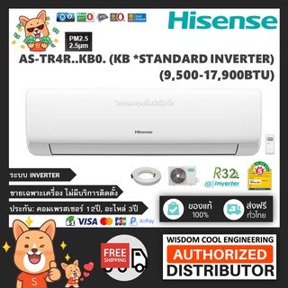 ภาพขนาดย่อของภาพหน้าปกสินค้าเฉพาะเครื่อง ️ แอร์ติดผนังไฮเซ่นส์ (Hisense) Inverter รุ่น KB (Standard Inverter) - R32 *รุ่นล่าสุด จากร้าน wisdomcool บน Shopee