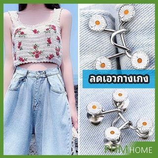 ภาพหน้าปกสินค้าตะขอกางเกง กระดุม ตะขอกางเกงปรับเอวที่หลวมให้พอดี  jeans buttons ที่เกี่ยวข้อง