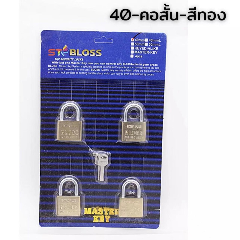กุญแจ MASTER KEY 4ตัว/ชุด สีสแตนเลส และสแตนเลสสีทอง ST-bloss 40mm 50mm ...