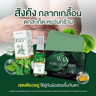 3ชิ้นส่งฟรี| รักษาสิวที่ตัว สิวที่หลัง ผดผื่นคัน สังคัง กลากเกลื้อน สะเก็ดเงิน เชื้อรา สบู่ว่านรางจืด สเปรย์