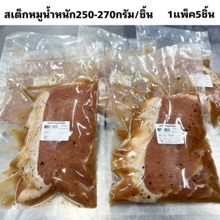 สเต็ก​หมู​พริกไทย​ดำ​ น้ำหนัก250/ชิ้น​ 1แพ็คมี5ชิ้น