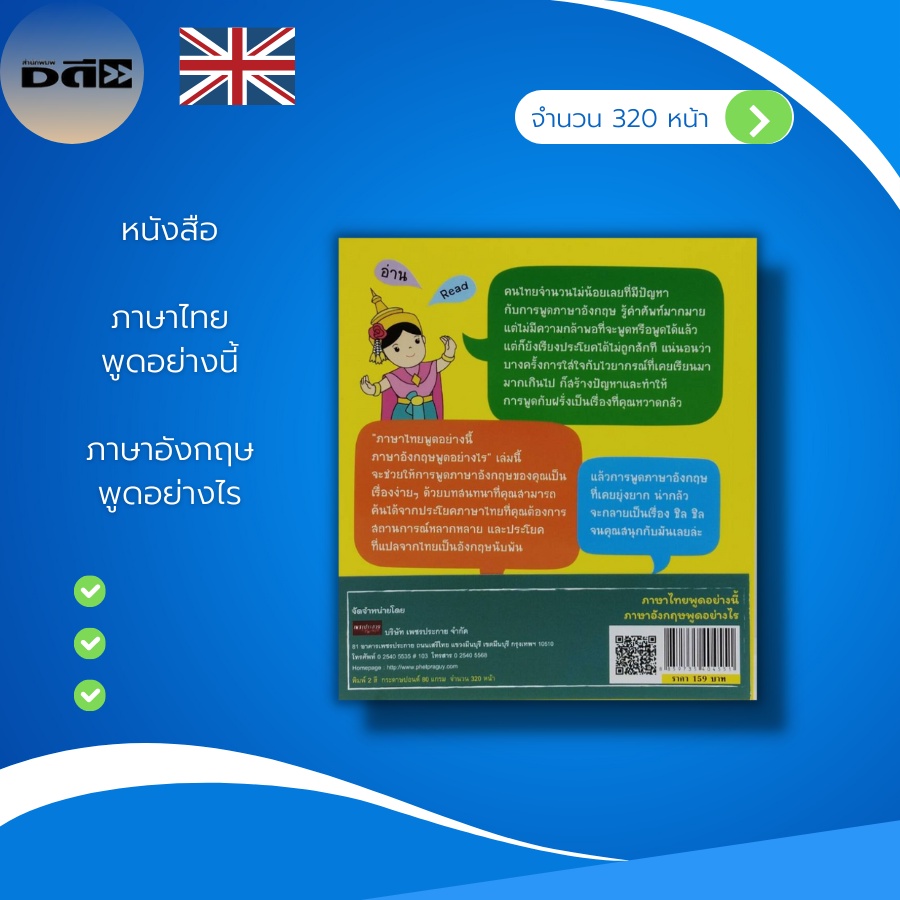 หนังสือ-ภาษาไทย-พูดอย่างนี้-ภาษาอังกฤษ-พูดอย่างไร-คำศัพท์ภาษาอังกฤษ-แปลภาษาอังกฤษ-สนทนาภาษาอังกฤษ-อังกฤษแปลเป็นไทย