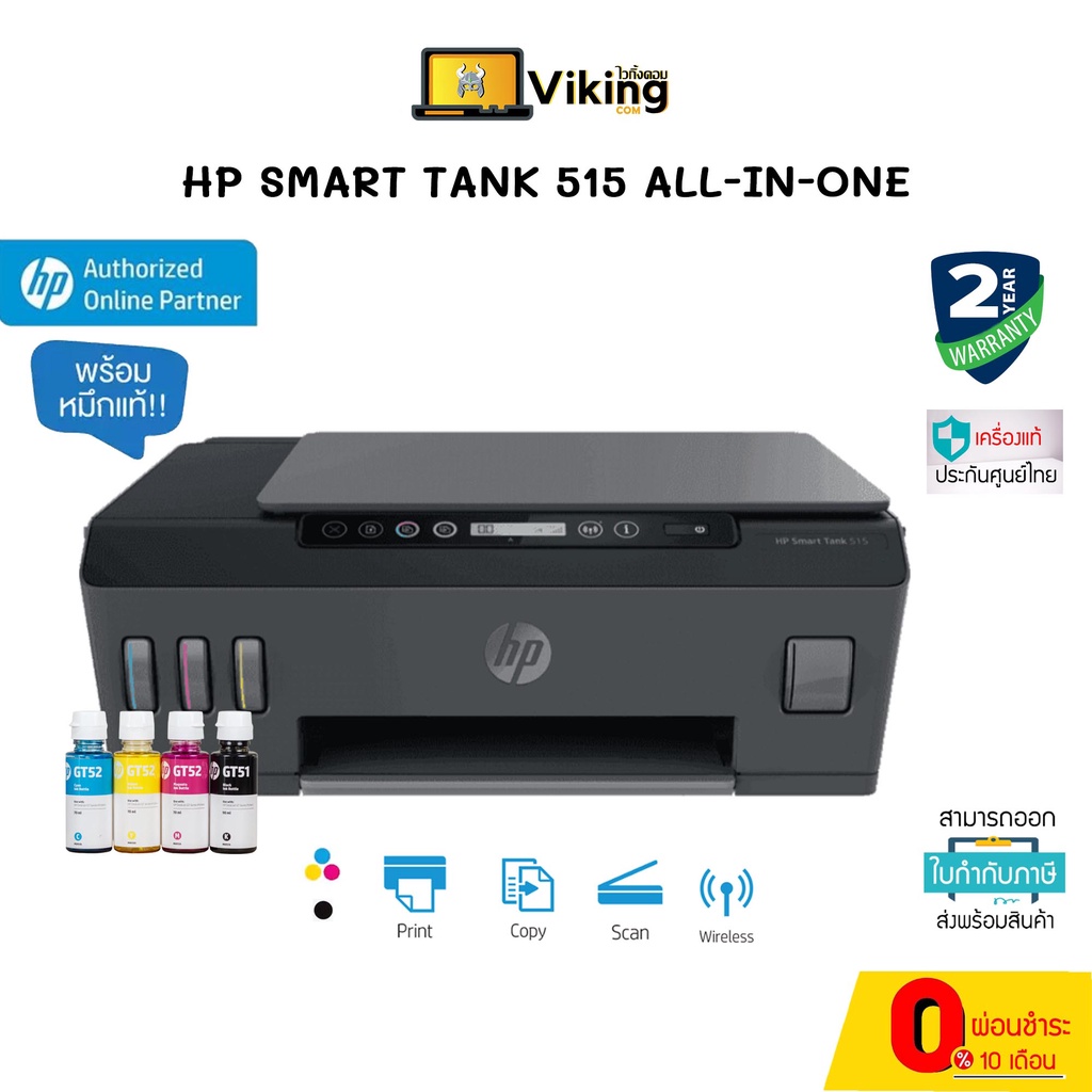 PRINTER (ปริ๊นเตอร์) HP Smart Tank 515 Ink Wireless (All-in-one ...