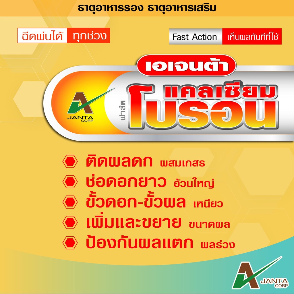 โปรโมชั่น-ชุดป้องกันผลแตก-ลำไย-ป้องกันผลแตก-ผลร่วง-ขนาด-1-ลิตร-1-ลิตร-รวม-2-ลิตร