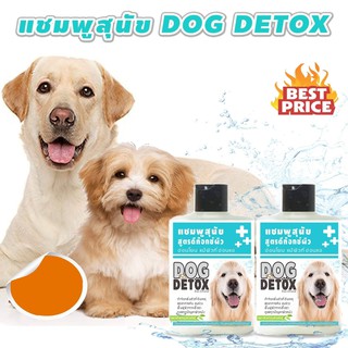 ภาพหน้าปกสินค้าSet คู่ แชมพูสุนัข Dog Detox 2 ชิ้น ที่เกี่ยวข้อง