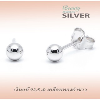 Beauty Jewelry  ต่างหู silver bead เงินแท้ 925 sterling silver ขนาด 4 mm รุ่น ES2111-RR เคลือบทองคำขาว