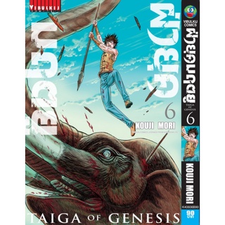 หนังสือการ์ตูน ฝ่ายุคมฤตยู  (แยกเล่ม1-ล่าสุด)