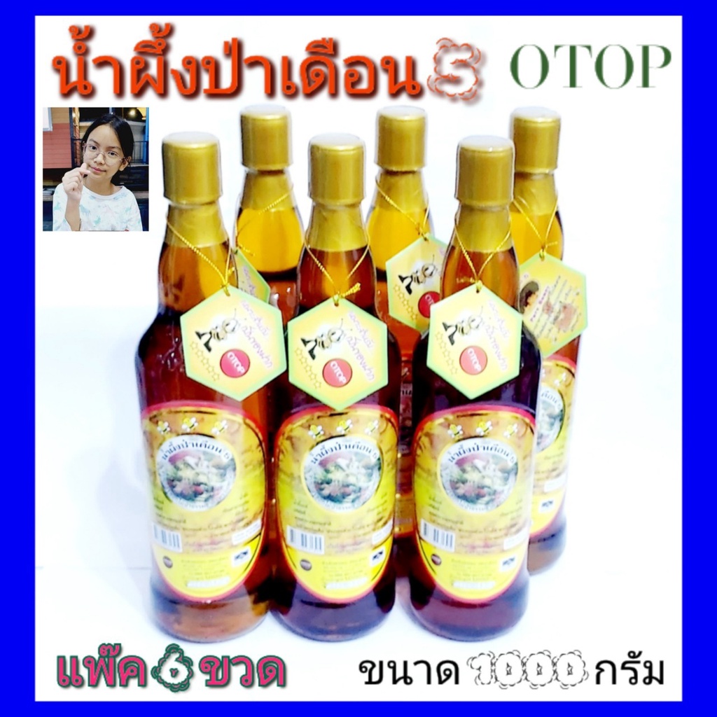 cholly-shop-ชุดสุดคุ้ม-6ขวด-น้ำผึ้งป่าเดือน-5-ของแท้จากธรรมชาติ