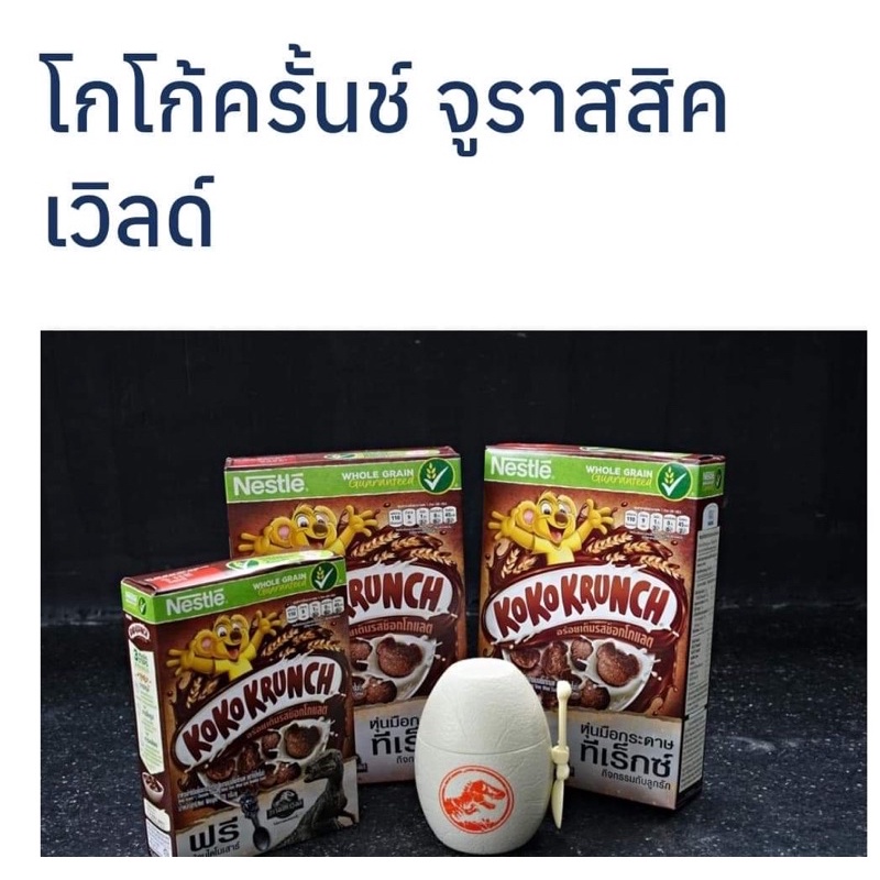 ชุดถ้วยอาหารเช้า-jurassic-world-nestle