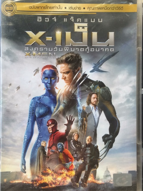 x-men-first-class-days-of-future-past-apocalypse-dvd-thai-audio-only-x-เม็น-3-ภาค-ดีวีดีฉบับพากย์ไทยเท่านั้น