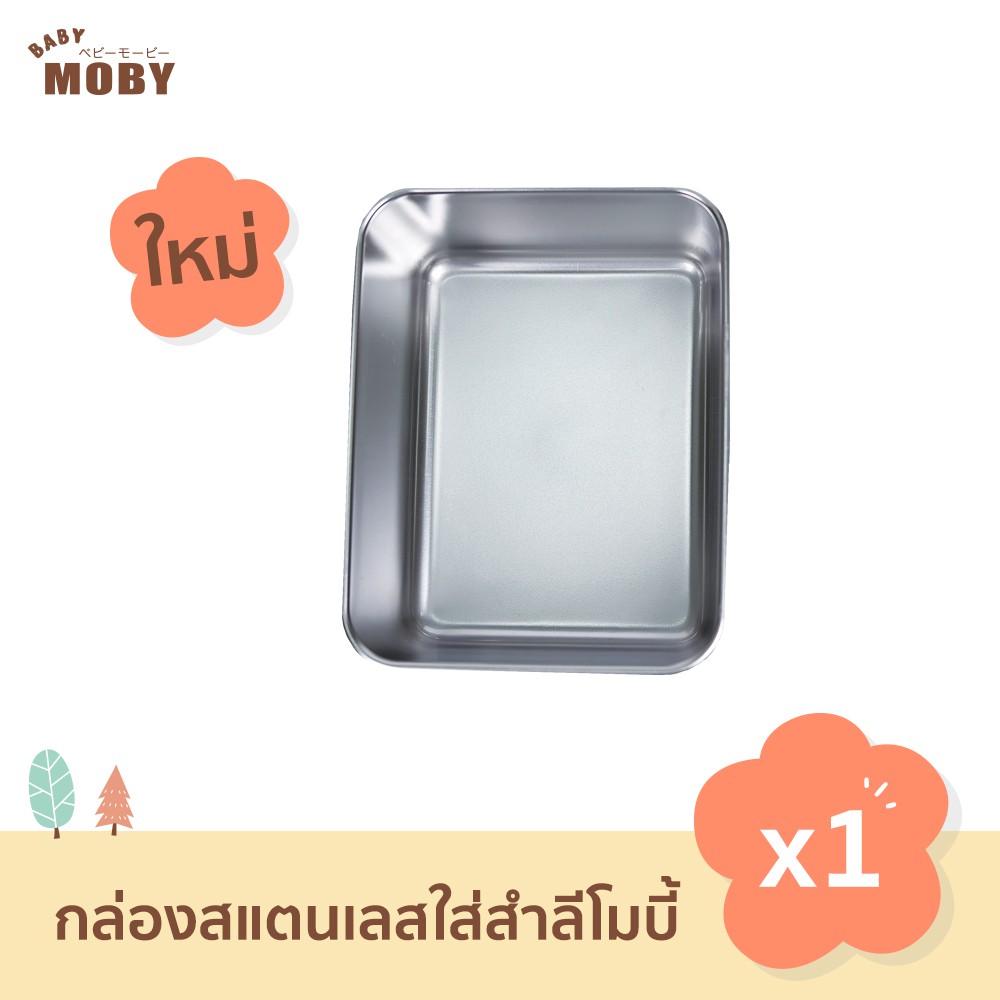 baby-moby-กล่องสแตนเลส-2-ช่อง-สำหรับใส่สำลี-stl-304