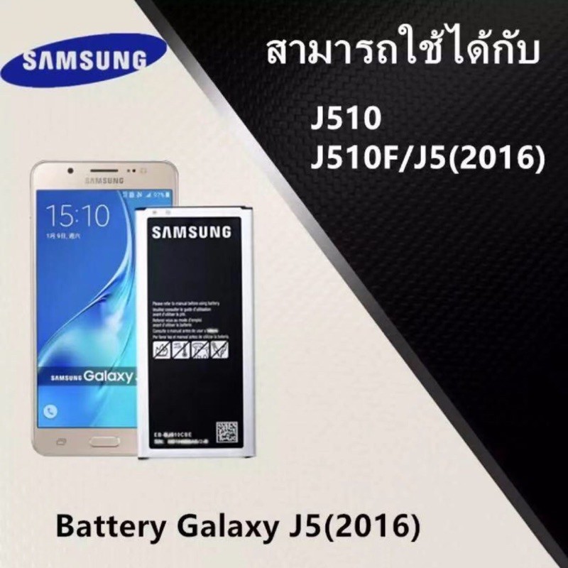 ภาพหน้าปกสินค้าแบตเตอรี่J510 แบตเตอรี่ Samsung J510 (J5 2016) งานแท้ คุณภาพดี ประกัน6เดือน แบตซัมซุงJ510 จากร้าน vg.shop บน Shopee