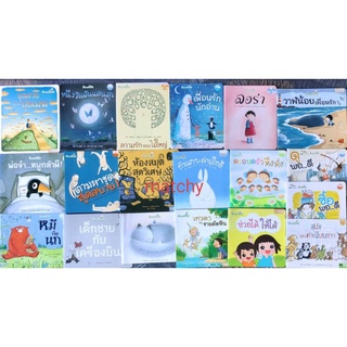 PlanForKids ชุด2 หนังสือเด็กมือสอง นิทานเพื่อนรัก มีกิจกรรมท้ายเล่ม หนังสือรางวัล หนังสือแนะนำ น้านกฮูก นายแพทย์ประเสริฐ