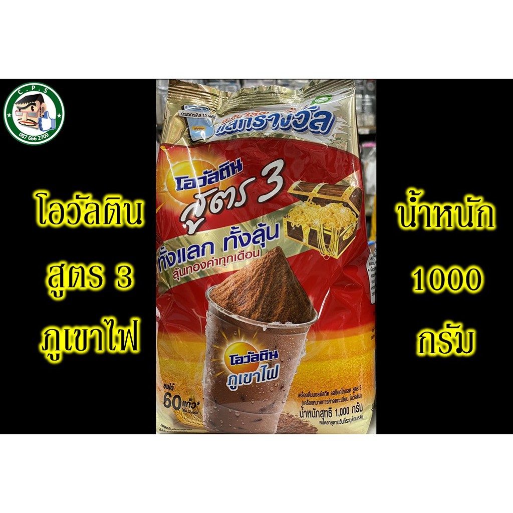 โอวัลตินภูเขาไฟสูตร3-ไมโลผง1000g