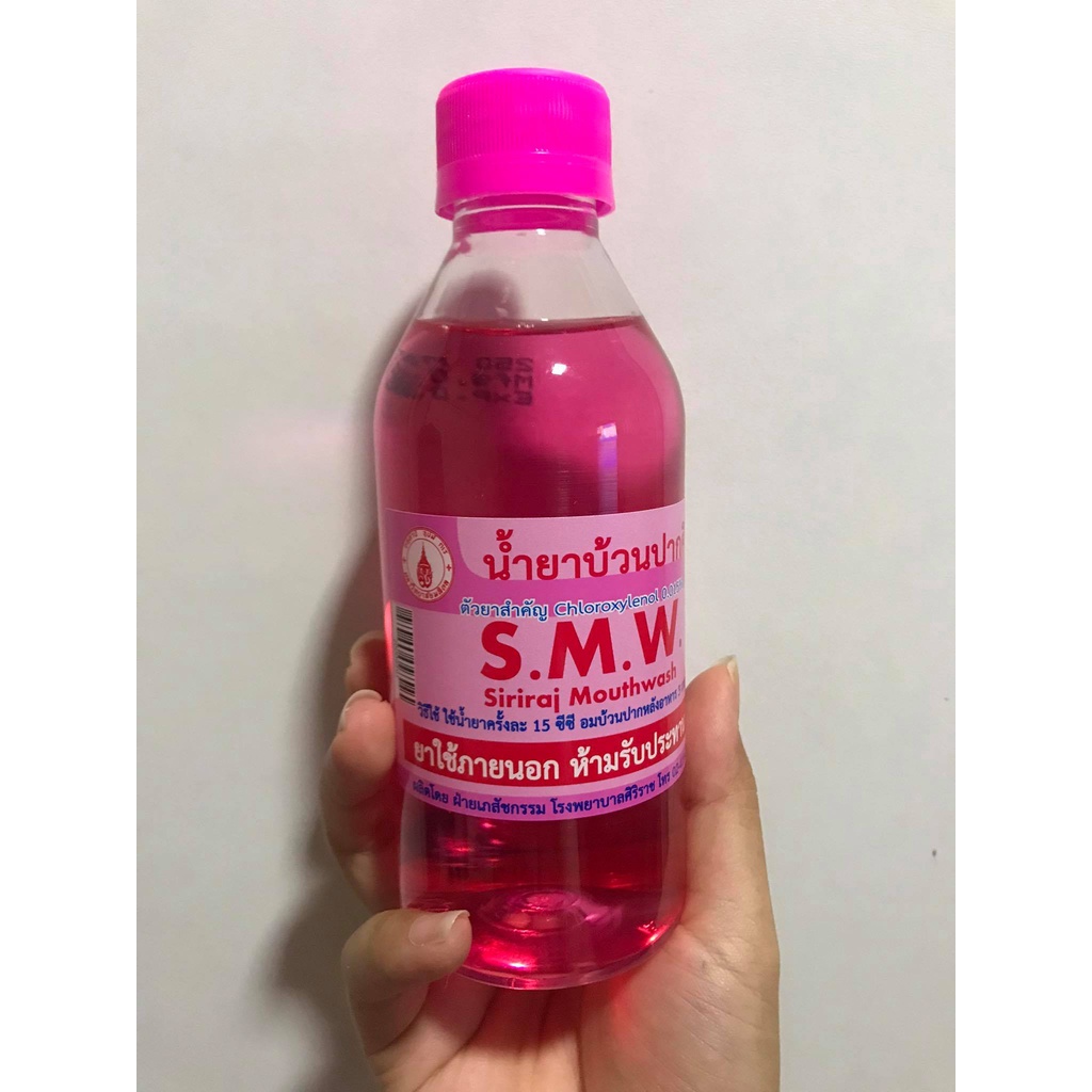 พร้อมส่ง-น้ำยาบ้วนปากศิริราช-สูตรดั้งเดิม-ลดแบคทีเรียและกลิ่นปาก-siriraj-mouthwash