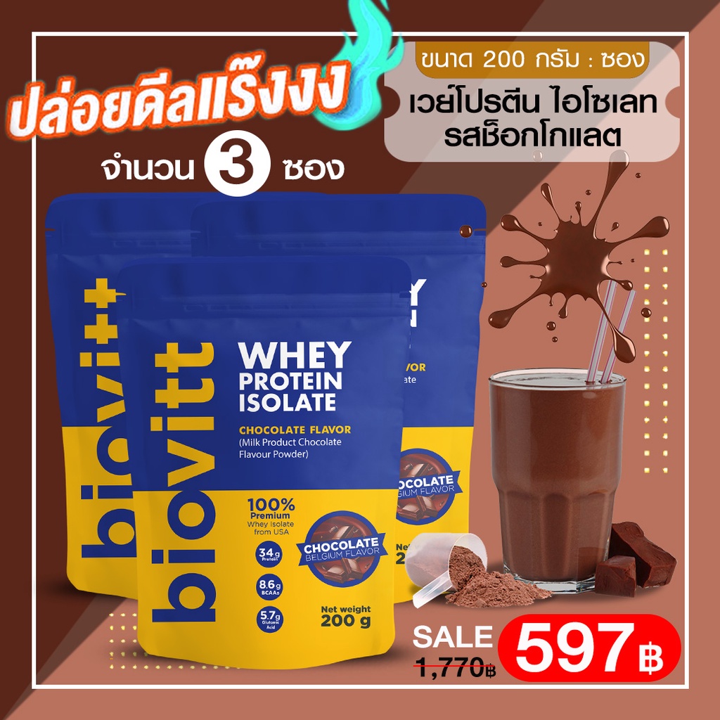 ภาพหน้าปกสินค้าBiovitt เวย์โปรตีน รสช็อกโกแลต ขนาด 200 กรัม ไม่มีน้ำตาล ไม่อ้วนลดพุง ️หุ่นกระชับ ️ไม่ย้วย เห็นผลไว จากร้าน salesthaibio บน Shopee