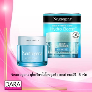 ✔️ถูกกว่าห้าง✔️ Neutrogena นูโทรจีนา ไฮโดร บูสท์ วอเตอร์ เจล มินิ 15 กรัม ของแท้ DARA