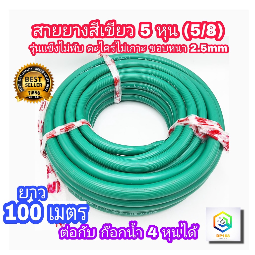 สายยาง-สีเขียว-5หุน-5-8-pvc-2-ชั้น-ให้เลือก-ยาว-50-เมตร-และ-100-เมตร-แบบแข็งไม่พับ-ตะไคร่ไม่เกาะ-ใช้กับก็อกน้ำ-4หุน-1-2-สายยางรดน้ำ