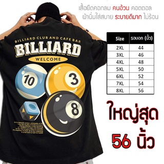 เสื้อไซส์ใหญ่ พิเศษ!!! เสื้อยืด คนอ้วน คอกลม เนื้อนุ่ม ใส่สบาย คอตตอน ใหญ่สุด 56นิ้ว ลายโบว์ลิ่ง ใส่สบาย คมชัด ใหญ่มาก