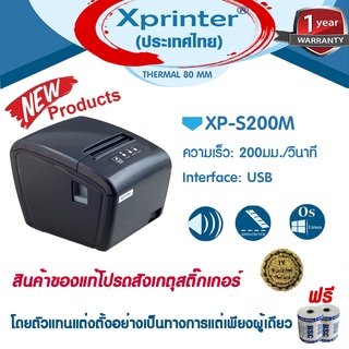 🎉1️⃣1️⃣.1️⃣1️⃣📌ใหม่ 2023 Xprinter XP-S200M POS Receipt Printer Sabuy shipsmile j&t JT ฟรีทันทีกระดาษ 2 ม้วน