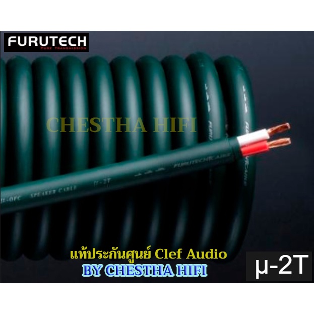 furutech-u-2t-สายลำโพงของแท้ประกันศูนย์-clef-audio