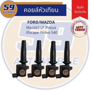 คอยล์จุดระเบิด FORD/ MAZDA	Mazda3 LF/Focus/Escape/Volvo S40