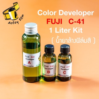 สินค้า Fuji C41 developer น้ำยาล้างฟิล์มสี C-41 (มีให้เลือกเฉพาะ developer, น้ำยาครบเซต)
