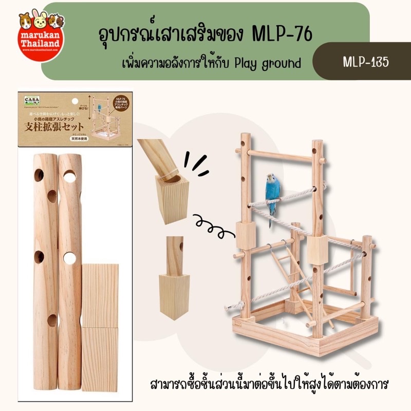 casa-เสาเสริมใช้กับplayground-นำเข้าจากญี่ปุ่น-mlp135