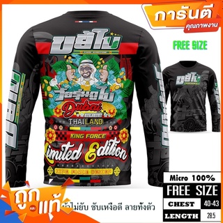 ราคา🔥[เสื้อผู้ใหญ่]🔥ขยี้ใบ🔥เสื้อพิมพ์ลายเป็นผ้าไมโครหรือผ้ากีฬา-อก42 Kingforce