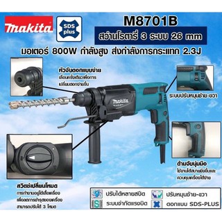 ภาพหน้าปกสินค้าสว่านโรตารี่ 3 ระบบ 26 มิล MAKITA M8701B  SDS PLUS 800W (MCC) รับประกัน 6 เดือน ศูนย์ MAKITA M series ที่เกี่ยวข้อง