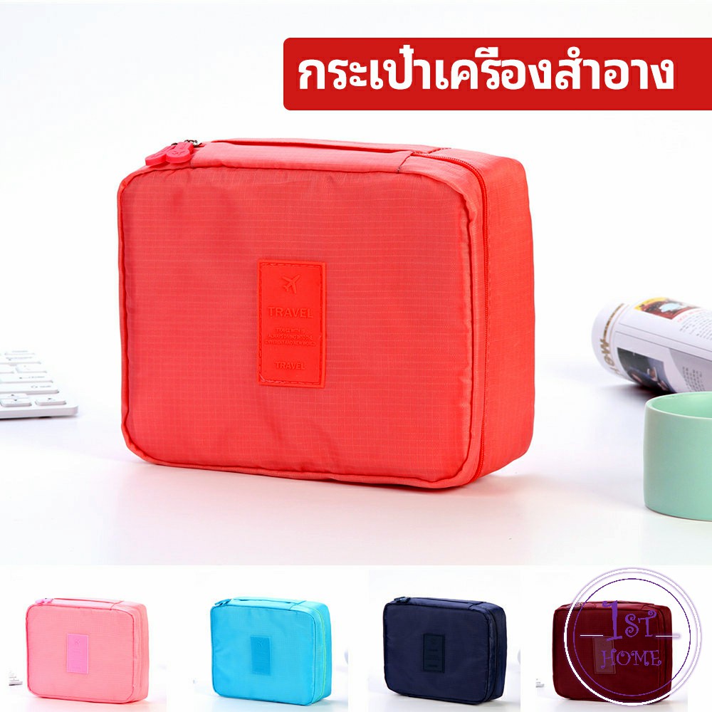 กระเป๋าเครื่องสำอาง-กระเป๋าเอนกประสงค์-กระเป๋าเก็บของ-cosmetic-bag