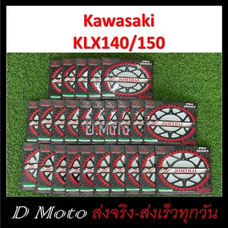 สเตอร์หลัง เหล็กไล่เบา 52 55 57 ฟัน KawasakiKX65(00-20)/KLX125/140G/140RL/150/150BF/D-Tracker150-โซ่ขนาด 428 (1466)