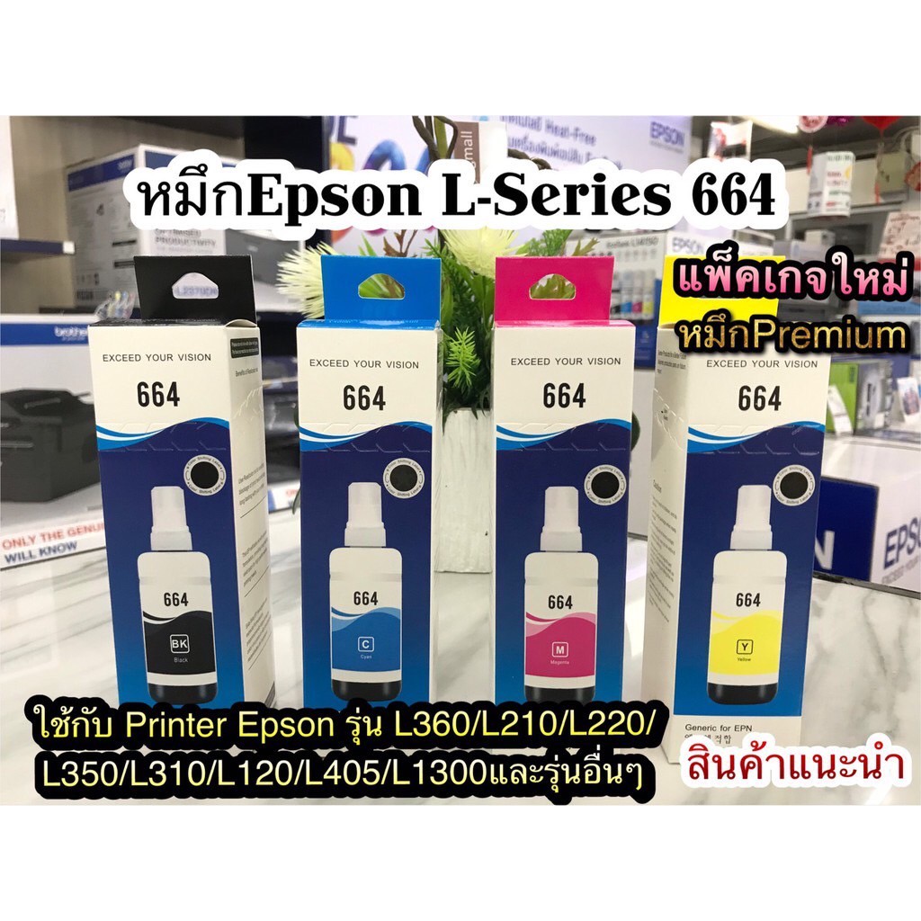 ภาพหน้าปกสินค้าหมึก Epson 664 ใช้สำหรับเอปสันL-Series รุ่นL360/L220/L210/L120/L1300/L405 เกรดพรีเมี่ยม มาตราฐานระดับ ISO จากร้าน aumsola บน Shopee