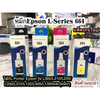 ภาพขนาดย่อของภาพหน้าปกสินค้าหมึก Epson 664 ใช้สำหรับเอปสันL-Series รุ่นL360/L220/L210/L120/L1300/L405 เกรดพรีเมี่ยม มาตราฐานระดับ ISO จากร้าน aumsola บน Shopee