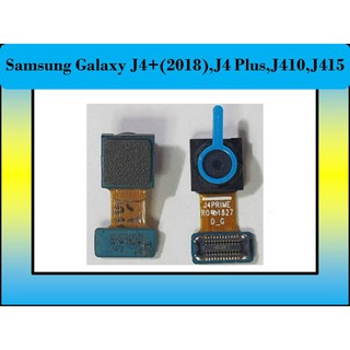 ภาพหน้าปกสินค้ากล้องหน้า Samsung Galaxy J4+(2018),J4 Plus,J410,J415 ซึ่งคุณอาจชอบราคาและรีวิวของสินค้านี้