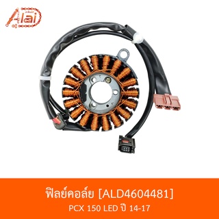 ALD4604481 ฟิลย์คอล์ย PCX 150 LED ปี 14-17 [BJN x AlaiD]