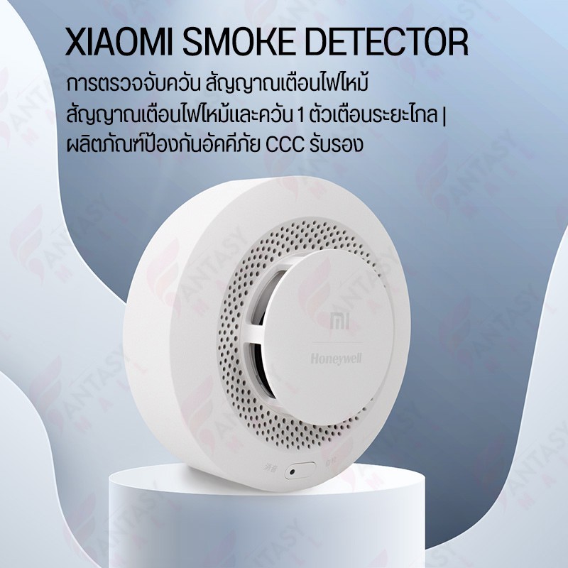 ตรวจจับควันไฟ-xiaomi-honeywell-smoke-alarm-detector-สัญญาณเตือนไฟไหม้-เซ็นเซอร์สัญญาณเตือนไฟไหม้ตรวจจับควัน